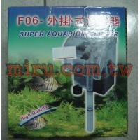 >外掛過濾器(F06)60L/H(停電免加水)