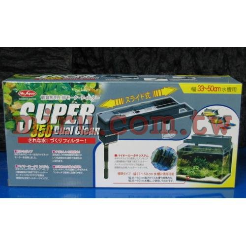 水族先生Mr.Aqua 350上部過濾器(33~50cm魚缸適用)