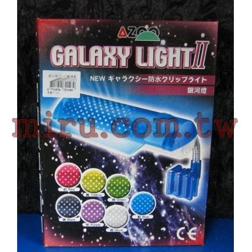 AZOO銀河燈 PL13W 夾燈(附2U、13W燈管)(藍．綠．)