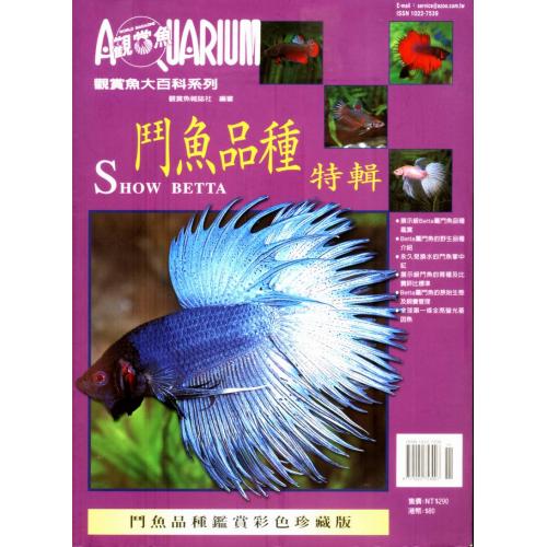 AZOO書籍 觀賞魚大百科 鬥魚品種