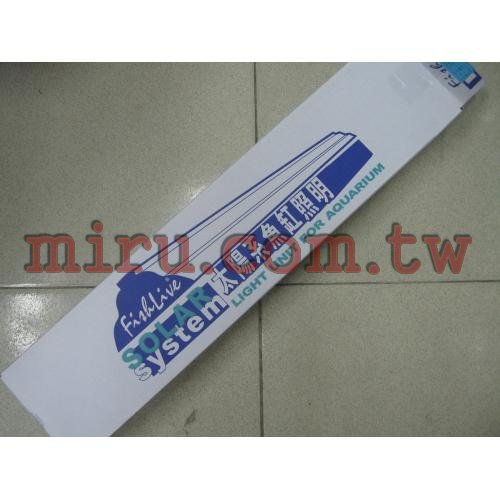 FishLive樂樂魚 Solar system T5雙燈(2尺24w)