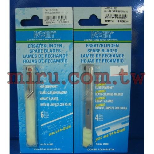 德國HOBBY哈比刮刀磁力刷專用替換刀片(S)