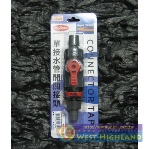 Mr.Aqua水族先生 單接水管開關接頭 快接 快速單接頭 16mm/22mm