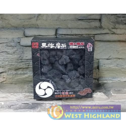 黑熔岩石 (約1.2公升/盒) 火山 溶岩石