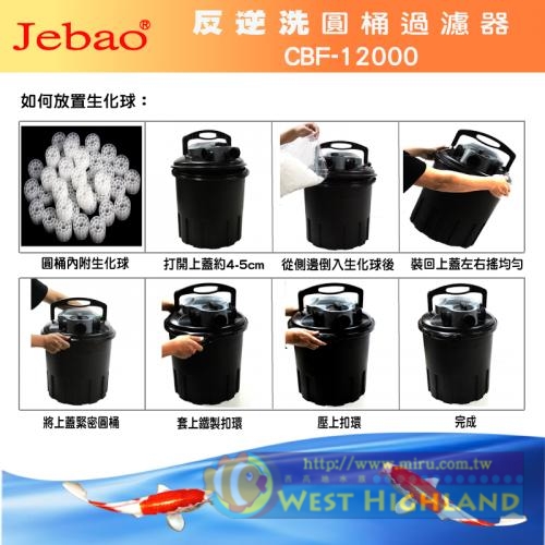 JEBAO 反逆洗圓桶過濾器 UV-C殺菌燈 CBF-12000 G-JB-052