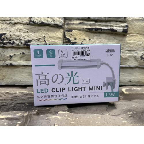 台灣 伊士達 ISTA 專業水族夾燈 USB蛇管夾燈9CM (全白光) 水草燈