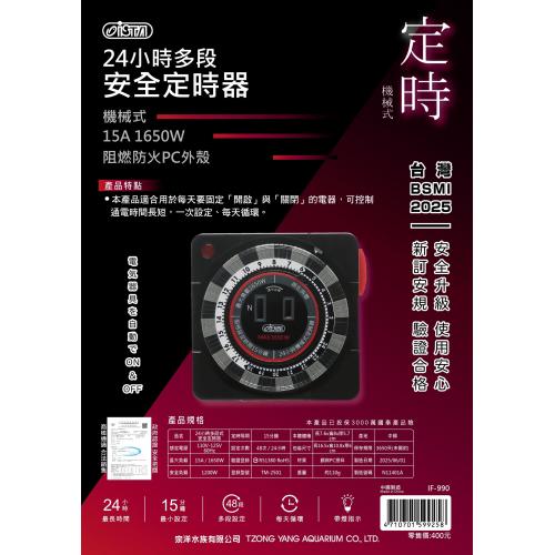 台灣 伊士達 ISTA 機械式多段定時器 24小時 定時器 開關器 定時插座 機械定時 電燈開關器