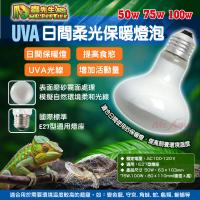 爬蟲先生 UVA日間柔光保暖燈泡(100W)