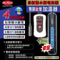 水族先生-Mr.aqua MR.離水斷電雙顯鈦管加溫器300W