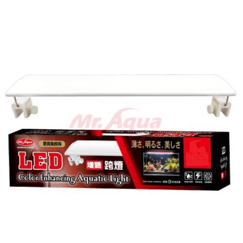水族先生Mr.aqua 新型LED增豔跨燈60cm