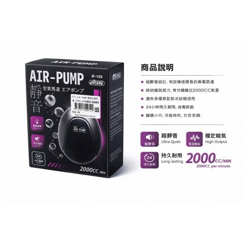 台灣ISTA伊士達 AIR-PUMP 單孔靜音空氣馬達 IF-125打氣機 空氣幫浦